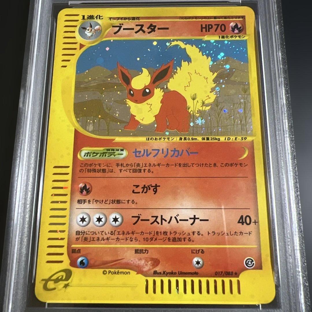 【PSA9】ポケモンカードｅ　ブースター 裂けた大地