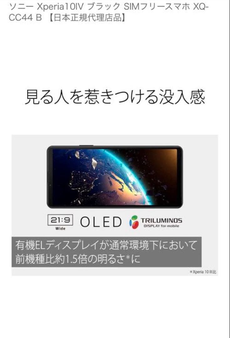 Xperia 10IV XQ-CC44 B SIMフリー