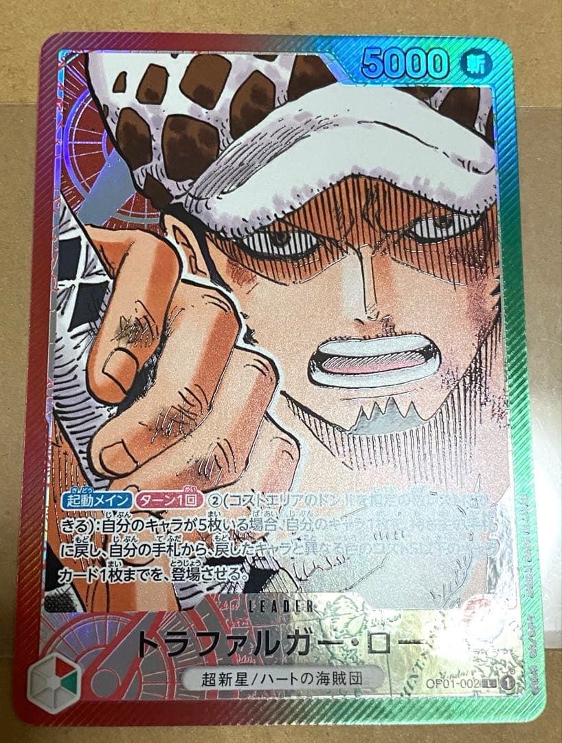 ワンピースカード トラファルガーロー リーダーパラレル