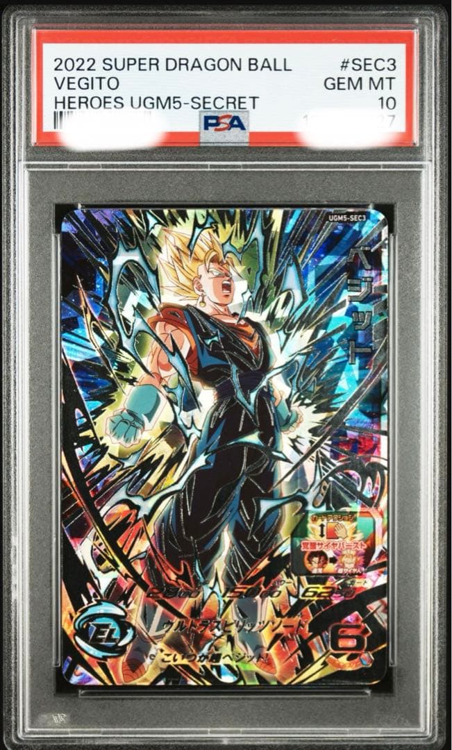 psa10連番　mm1-sec ベジータ ugm5-sec3 ベジット