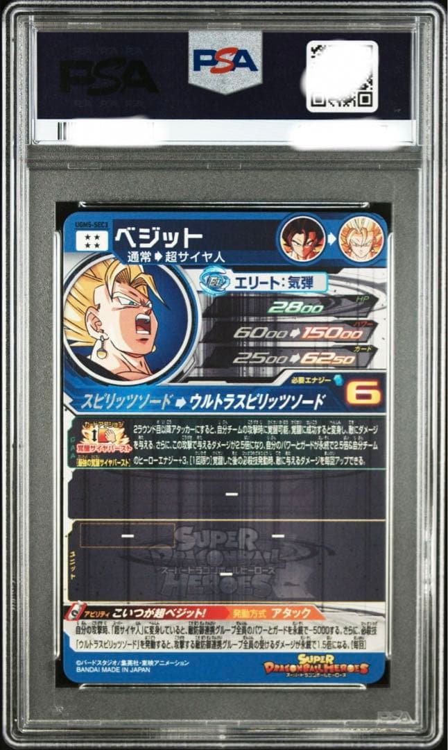 psa10連番　mm1-sec ベジータ ugm5-sec3 ベジット