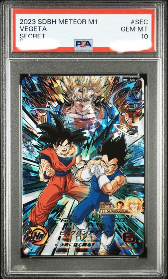 psa10連番　mm1-sec ベジータ ugm5-sec3 ベジット