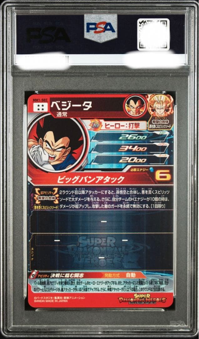 psa10連番　mm1-sec ベジータ ugm5-sec3 ベジット