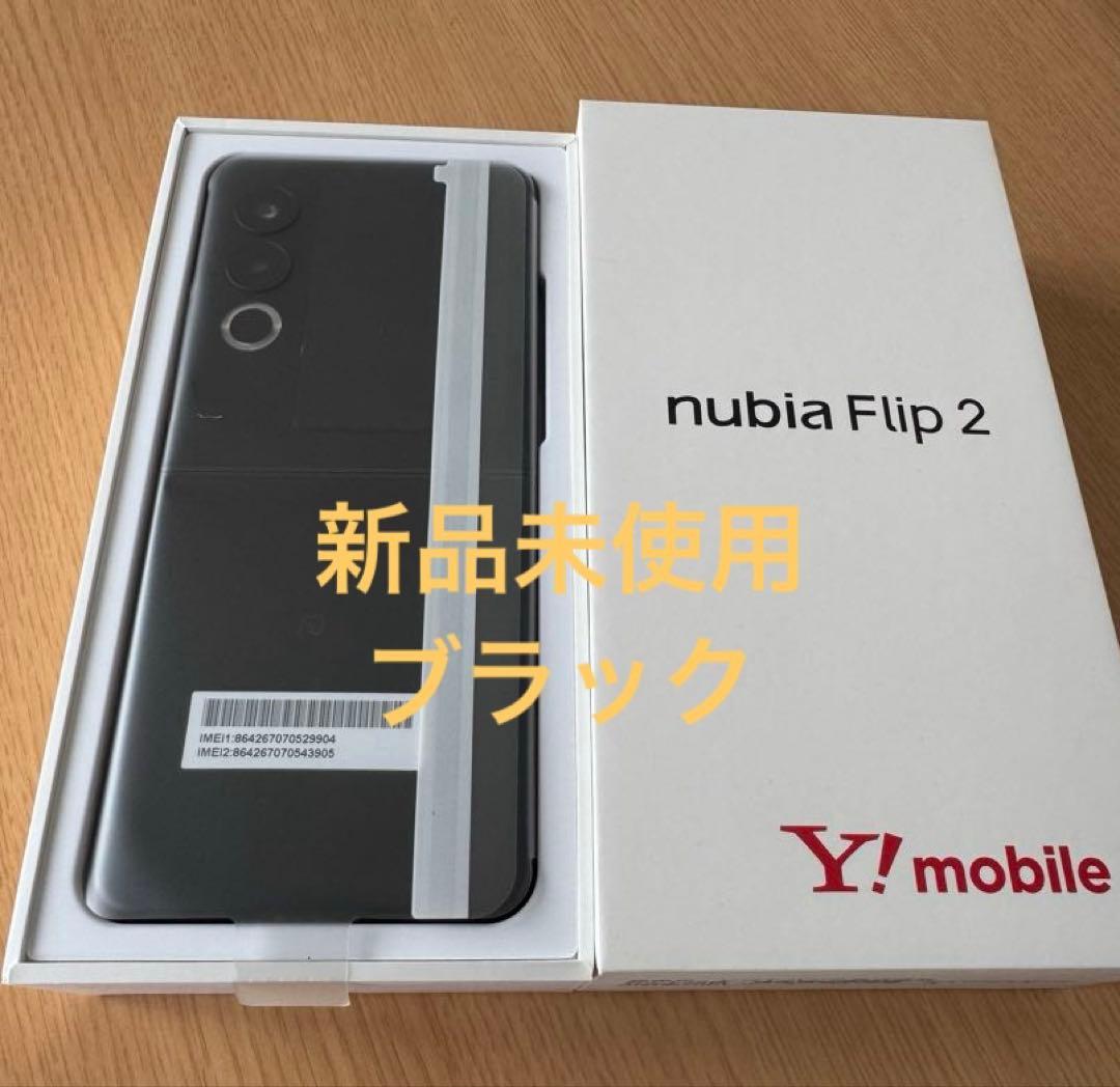 【新品未使用】nubia Flip 2 ブラック