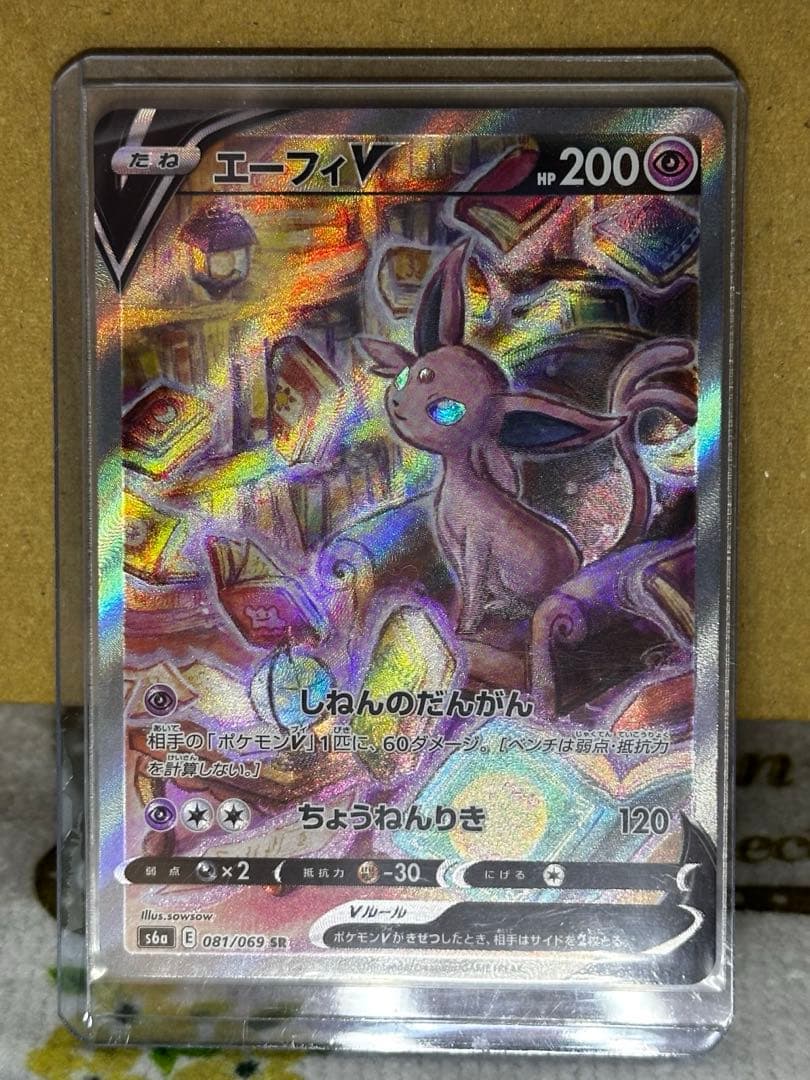 エーフィV SR しねんのだんがん　S6a イーブイヒーローズ 081/069