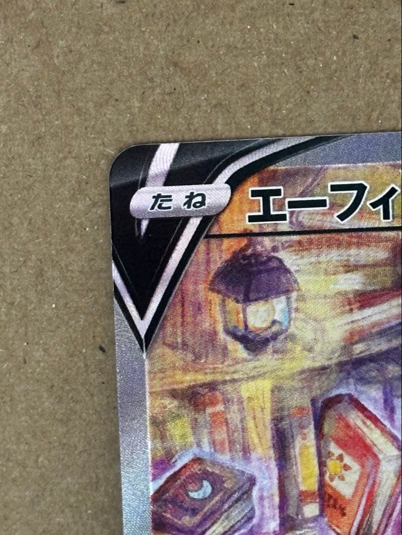 エーフィV SR しねんのだんがん　S6a イーブイヒーローズ 081/069