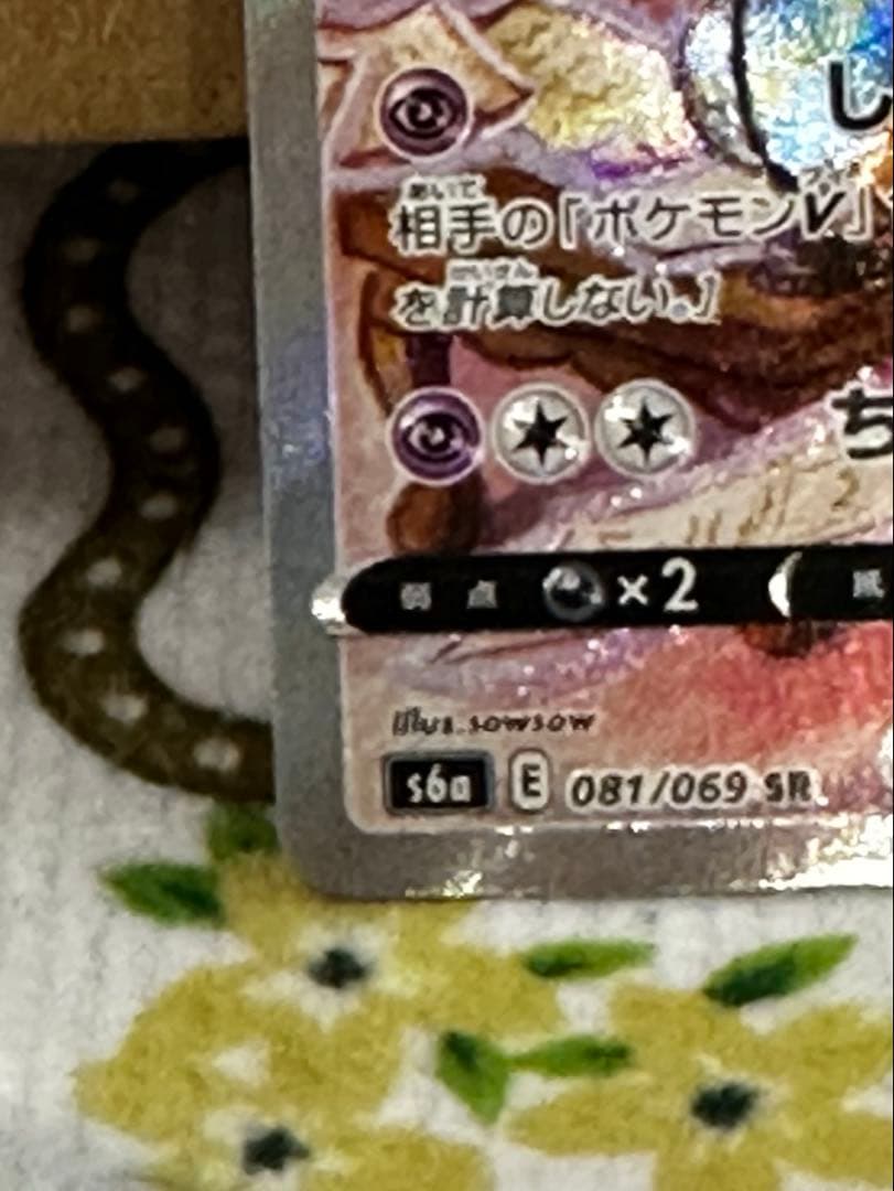 エーフィV SR しねんのだんがん　S6a イーブイヒーローズ 081/069