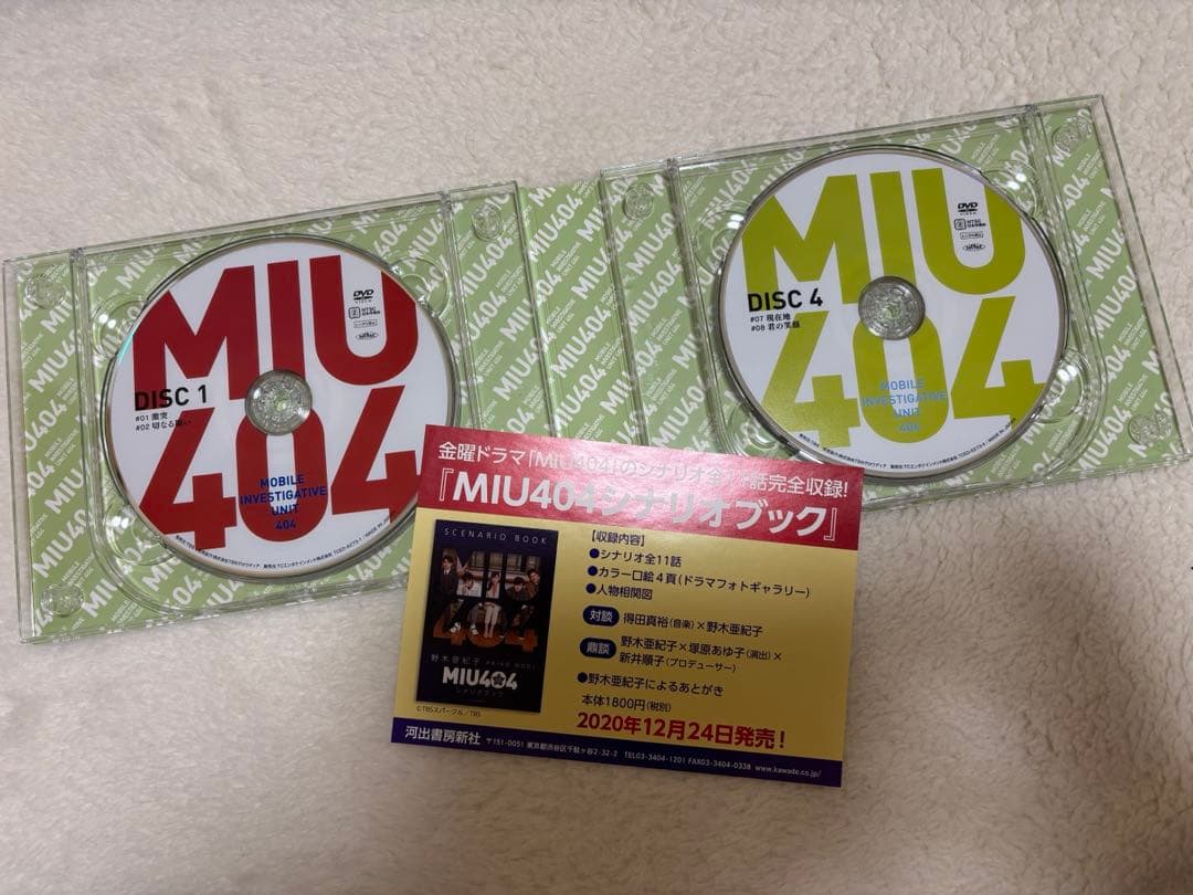 MIU404-ディレクターズカット版- DVD-BOX〈6枚組〉⭐️最終お値下げ