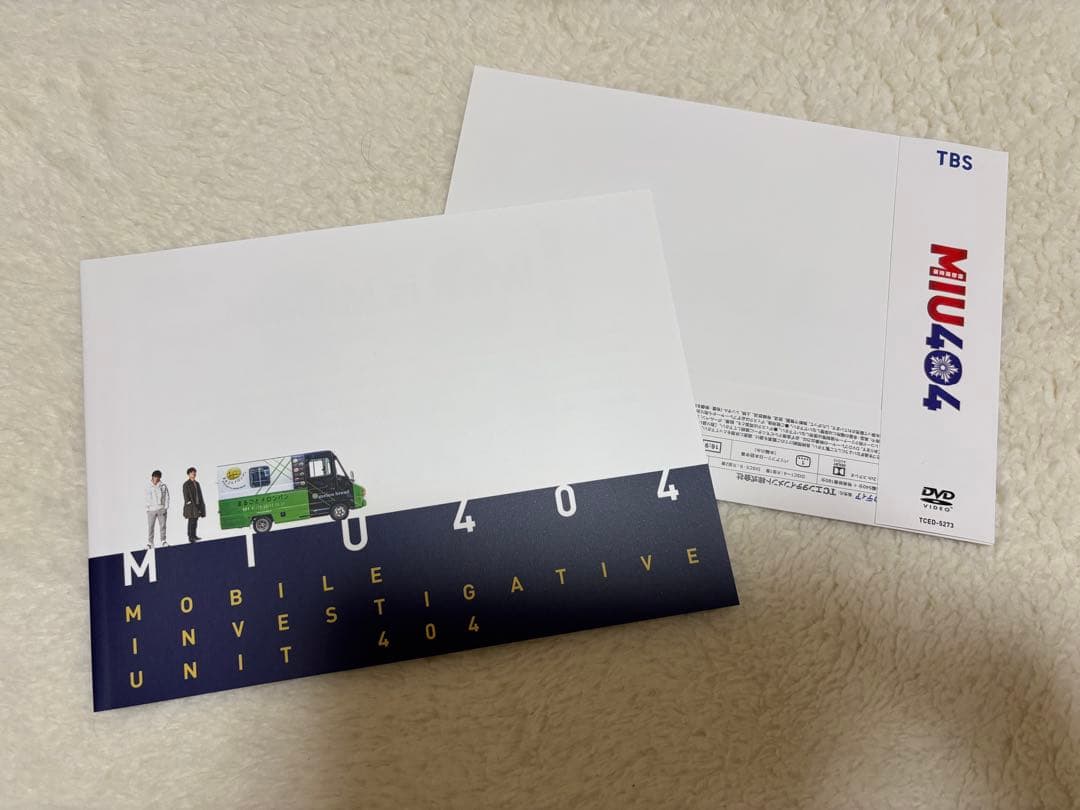 MIU404-ディレクターズカット版- DVD-BOX〈6枚組〉⭐️最終お値下げ