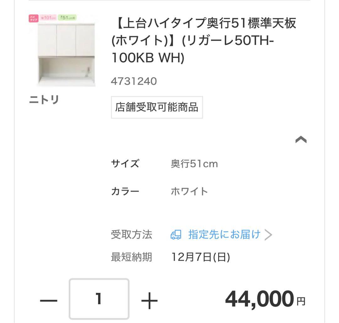 ニトリ キッチンボード　リガーレ100