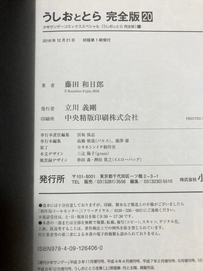 全初版　うしおととら 完全版 18-20巻セット 3冊セット　帯冊子なし