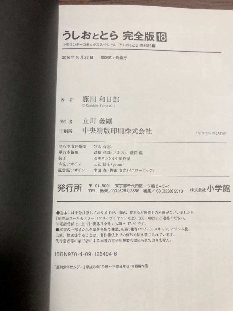 全初版　うしおととら 完全版 18-20巻セット 3冊セット　帯冊子なし