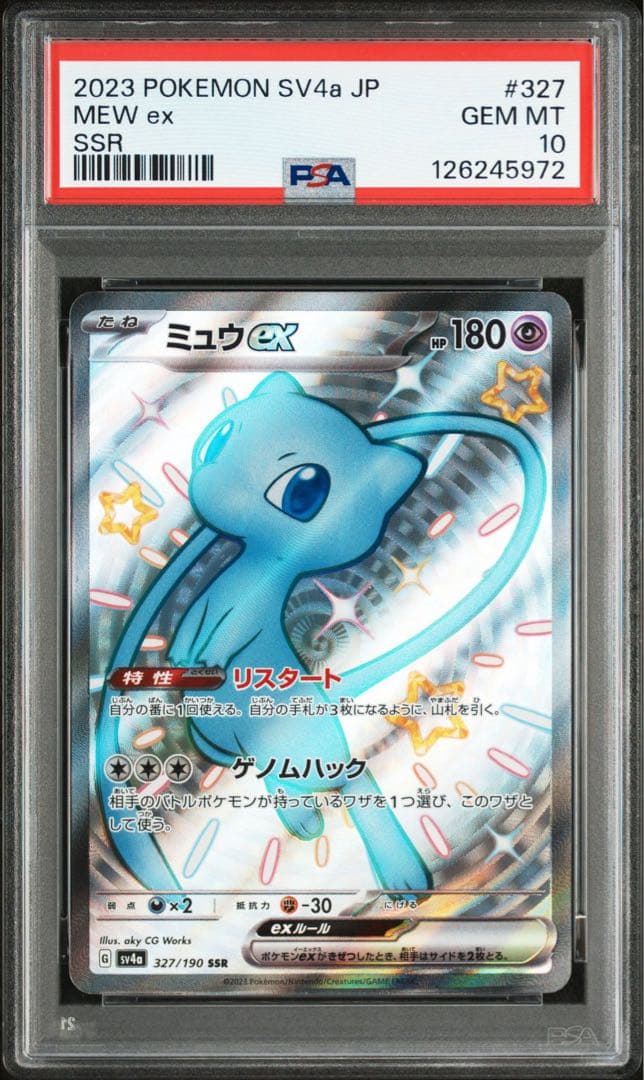 【PSA10】2連番 ミュウex ssr シャイニートレジャーex
