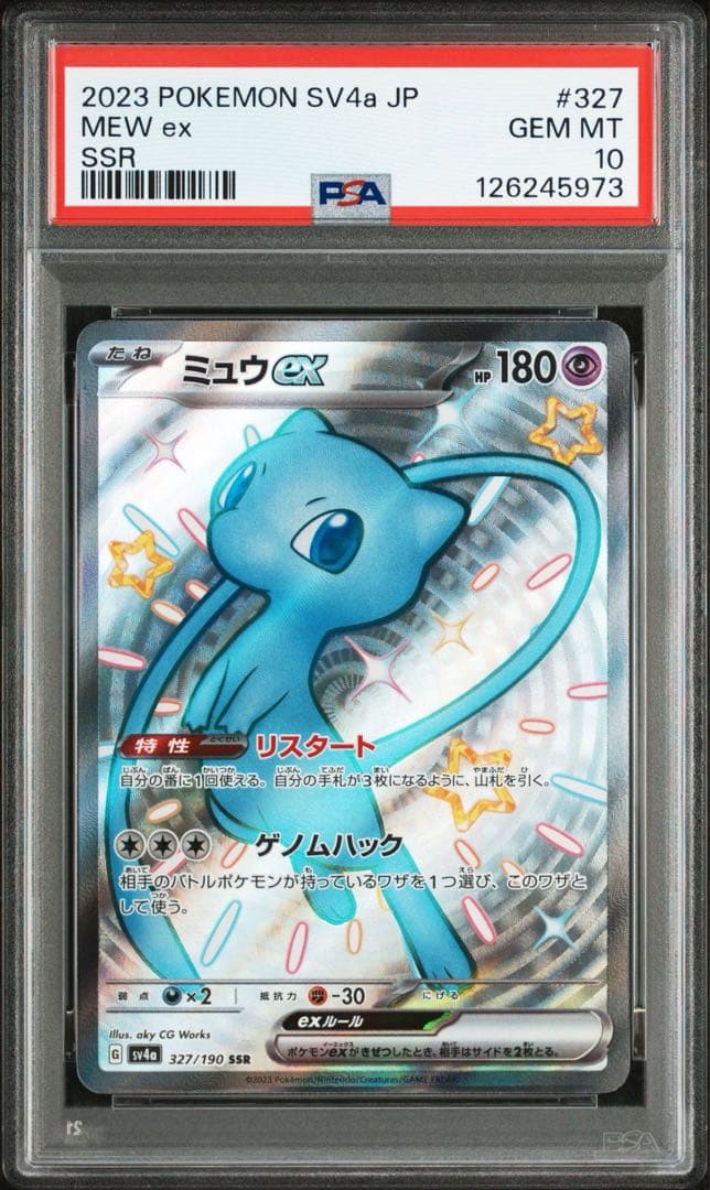【PSA10】2連番 ミュウex ssr シャイニートレジャーex