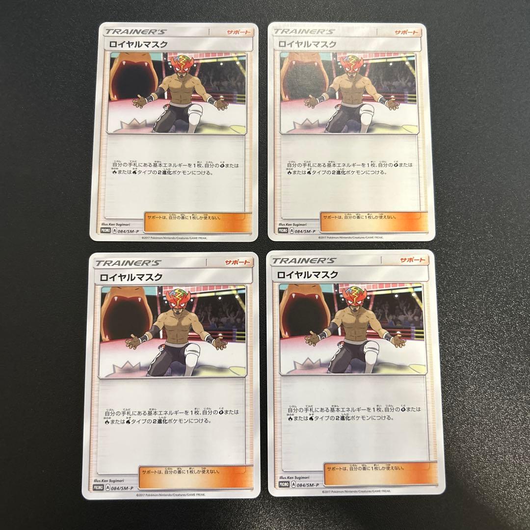 ロイヤルマスクマスク 084/SM-P 4枚