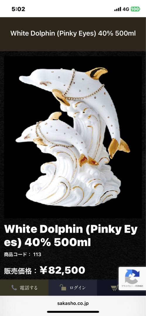 ドルフィン ブランデー♦️希少 バースセレクション♦️人気のピンク♦️未開封♦️送料込