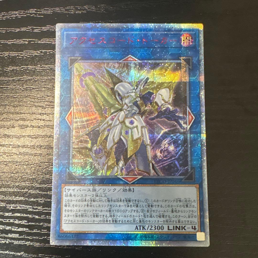 遊戯王　アクセスコードトーカー　20th