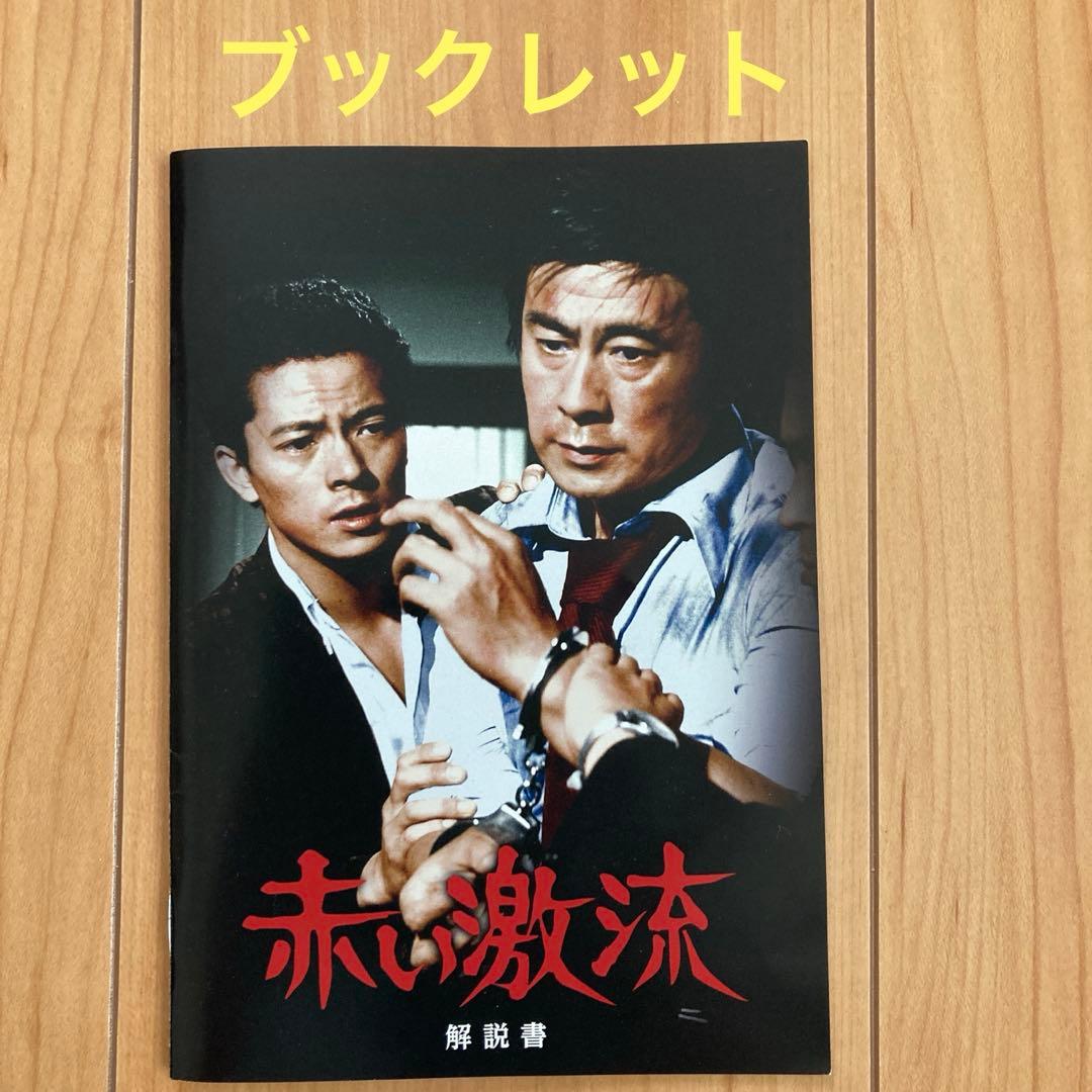 赤い激流（DVD BOX7枚組）大映テレビドラマ