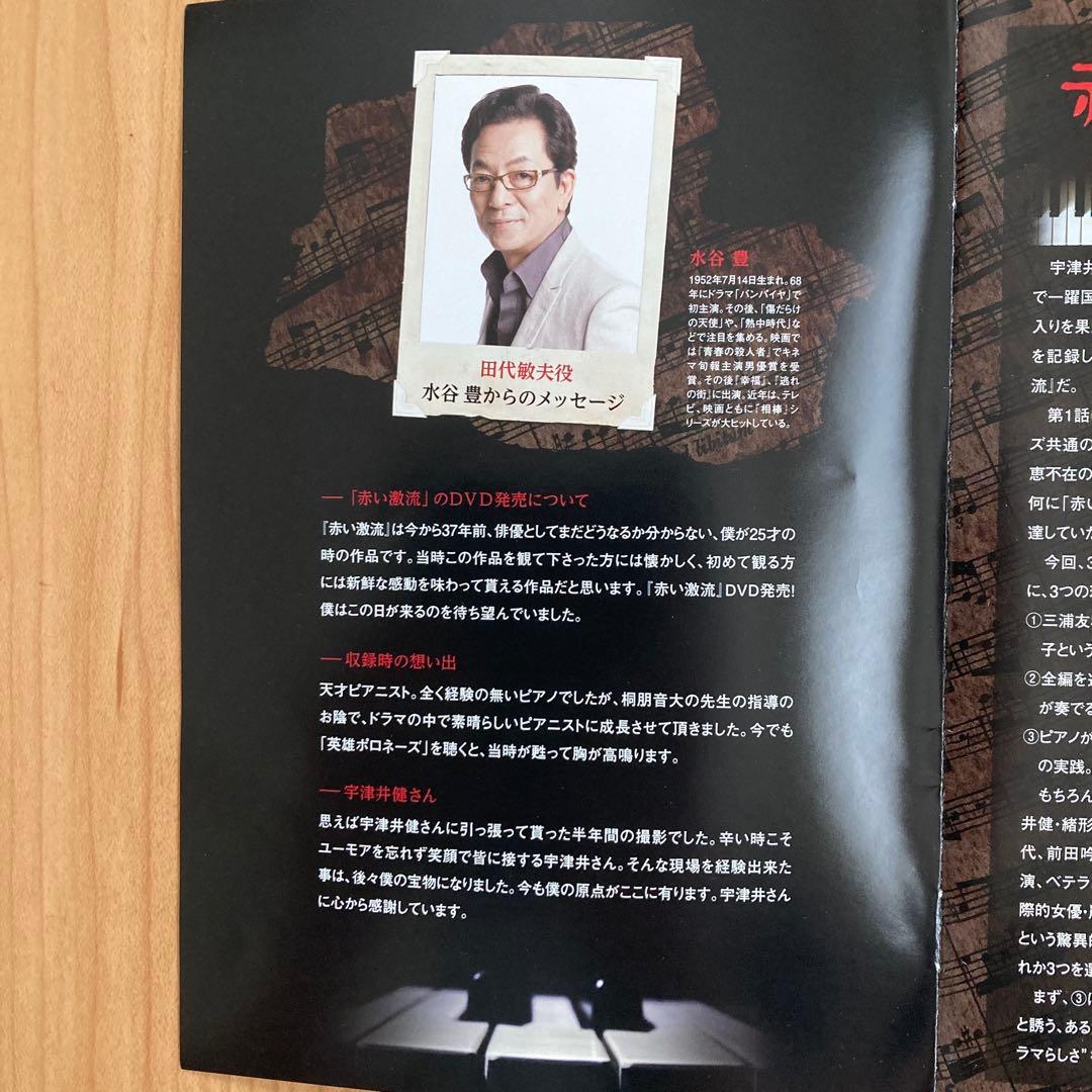 赤い激流（DVD BOX7枚組）大映テレビドラマ