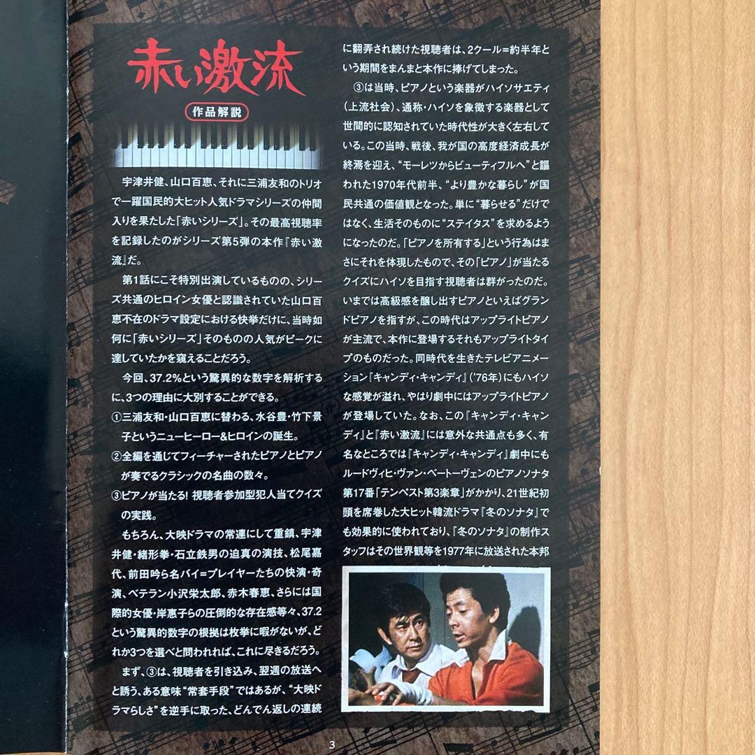 赤い激流（DVD BOX7枚組）大映テレビドラマ