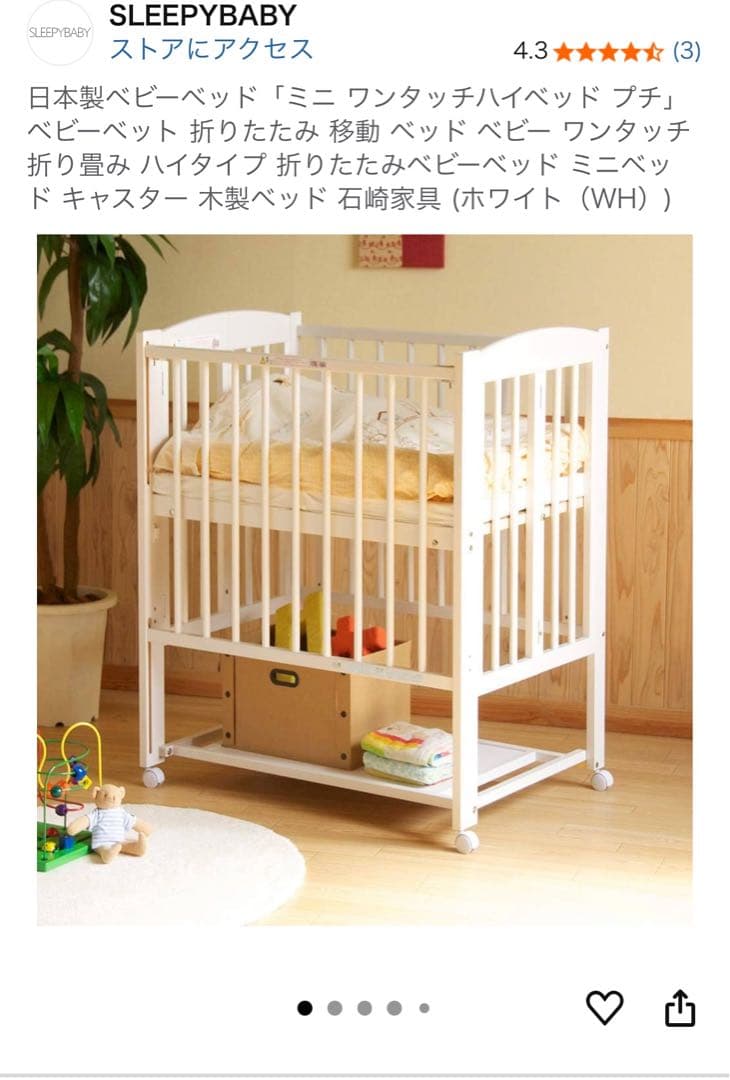 あるちゃん⭐︎石崎家具　日本製ベビーベッド「ミニ ワンタッチハイベッド プ