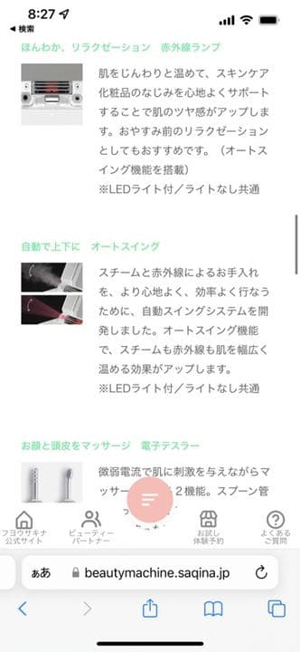 サキナ美顔器　ルルシェ