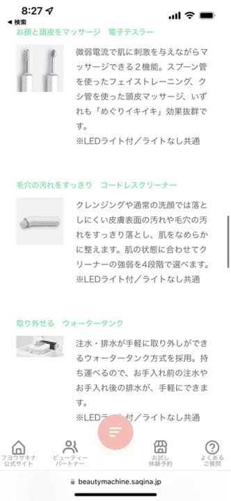 サキナ美顔器　ルルシェ