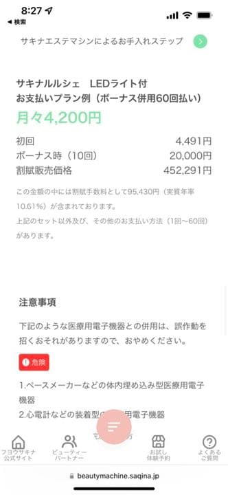 サキナ美顔器　ルルシェ