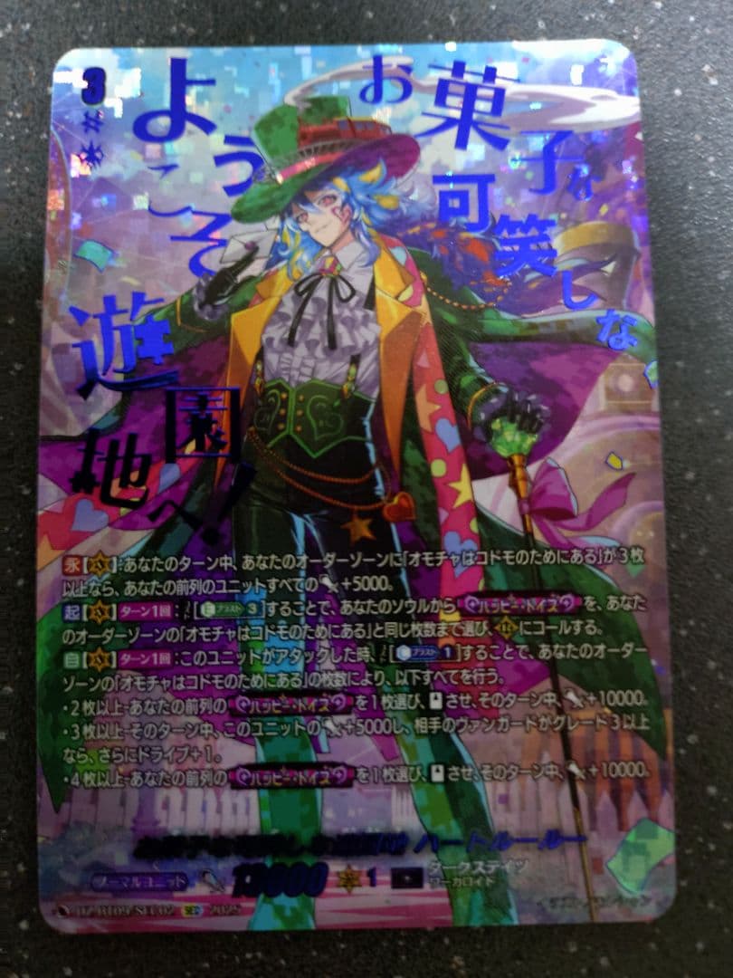 ヴァンガード お菓子な可笑しな遊園地 ハートルールー SEC