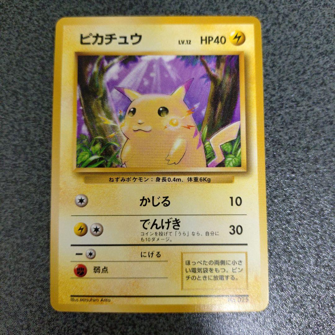 ピカチュウ 初版 旧裏 第1弾拡張パック　①