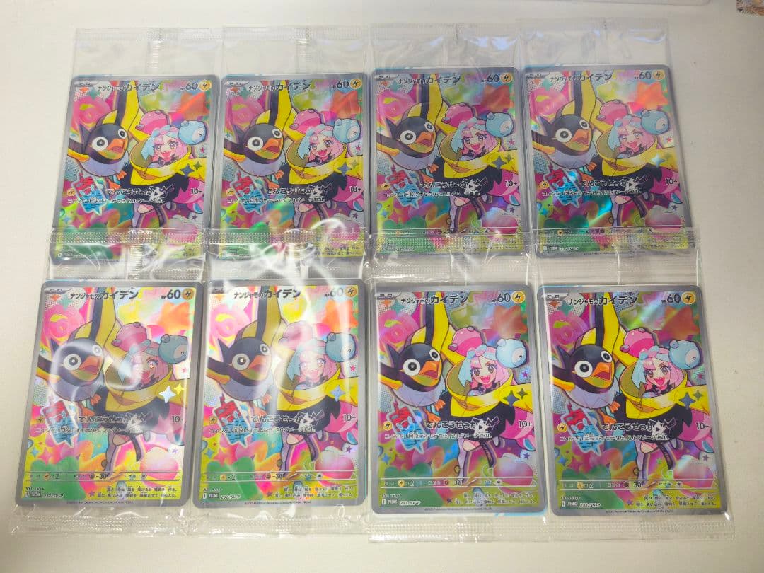 ナンジャモのカイデン 8枚 SV-Pプロモカード 232/SV-P　未開封