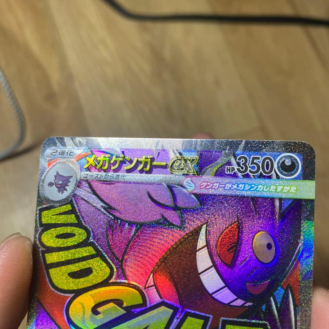 メガドリーム メガゲンガー ex MA エラー