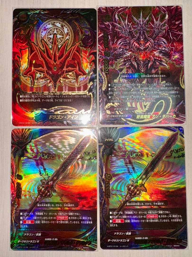 バディファイト　終焉魔竜アジ・ダハーカ　終焉魔剣アクワルタ・グワルナフなど