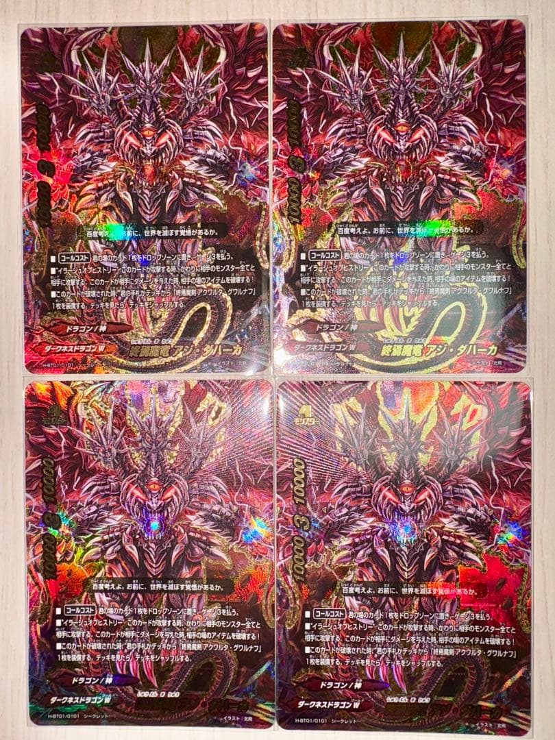 バディファイト　終焉魔竜アジ・ダハーカ　終焉魔剣アクワルタ・グワルナフなど