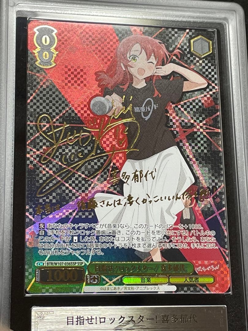 【ARS鑑定10＋】目指せ!ロックスター! 喜多郁代　SSP サイン　完美品