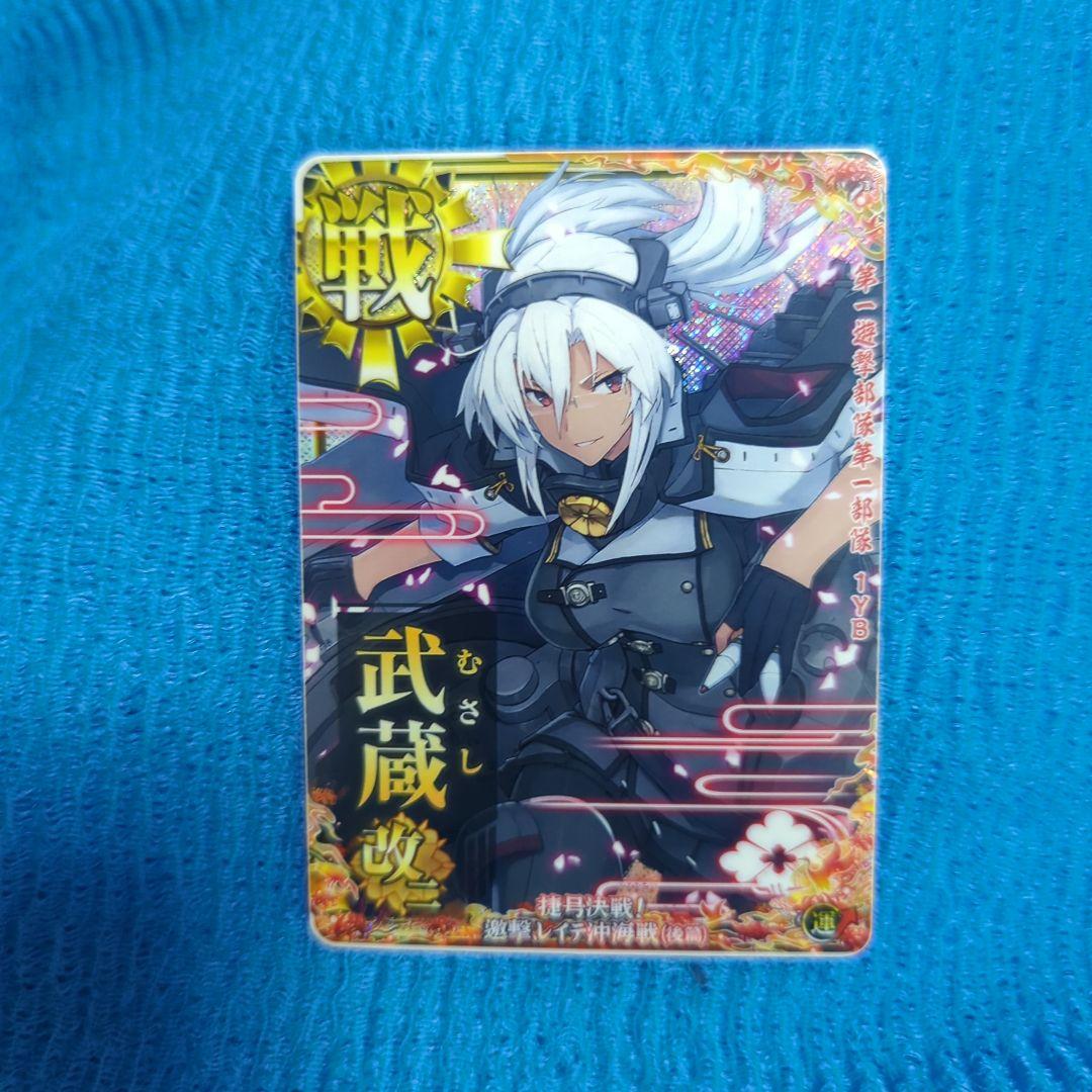 艦これアーケード 武蔵 改二 ホロ レイテ 後篇 艦隊名入り‼️イベント限定