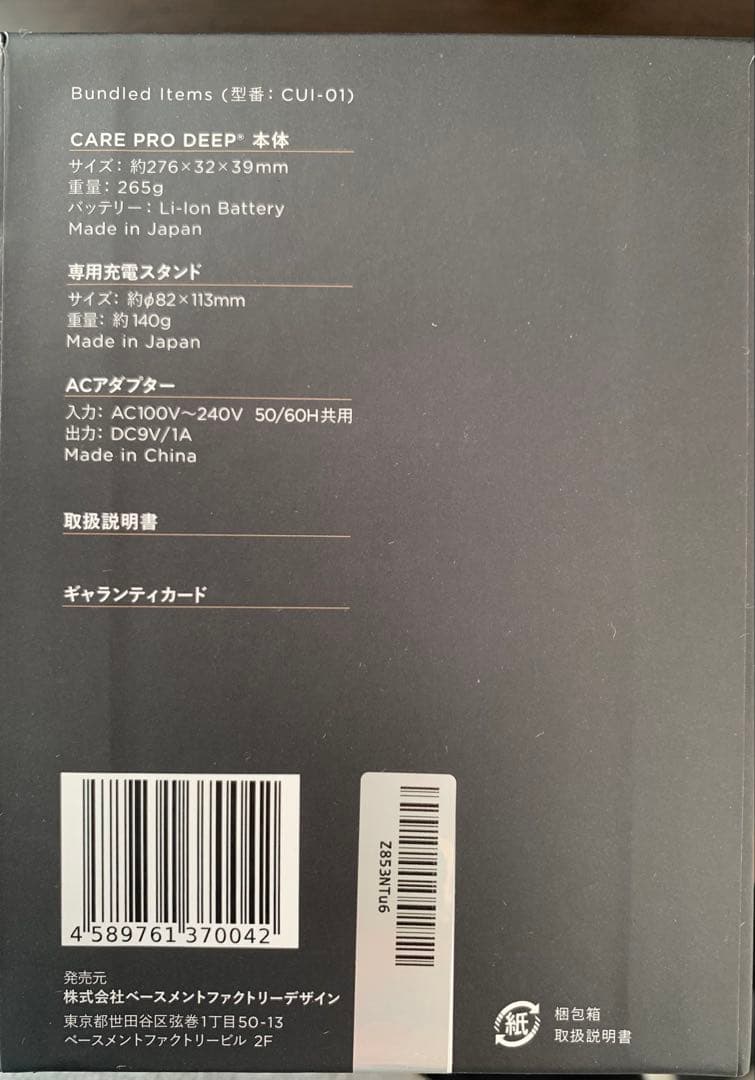 ケアプロディープ超音波ヘアアイロン