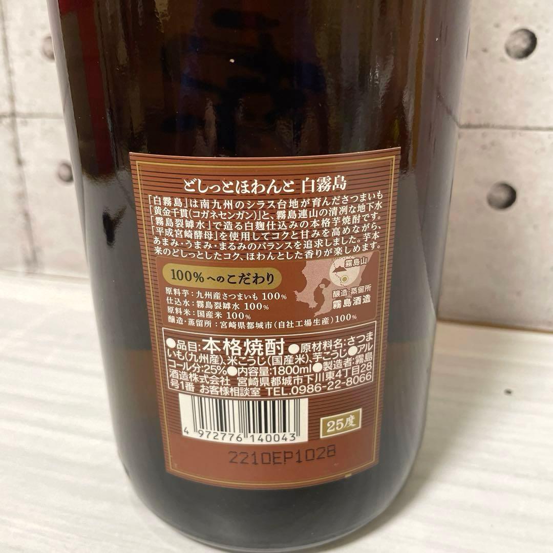 希少　白霧島　1800ml 瓶　霧島酒造 焼酎 25% 6本セット　新品　未開封