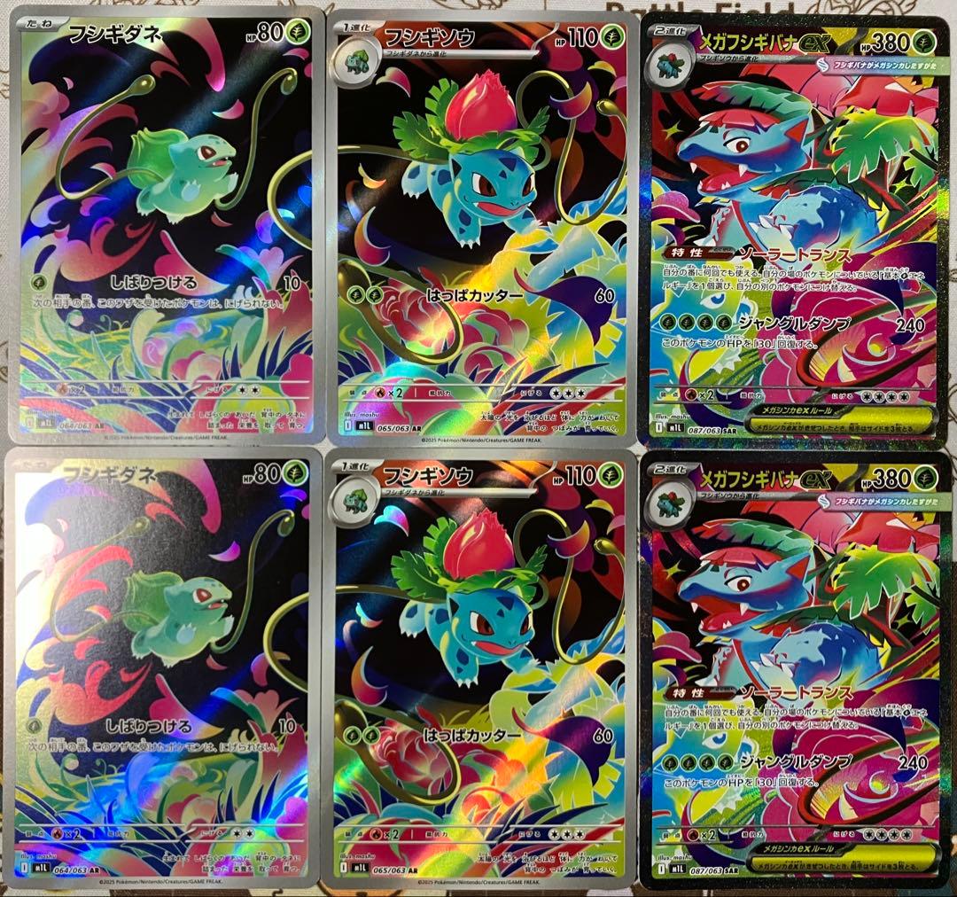 メガフシギバナex SAR進化ライン　2セット