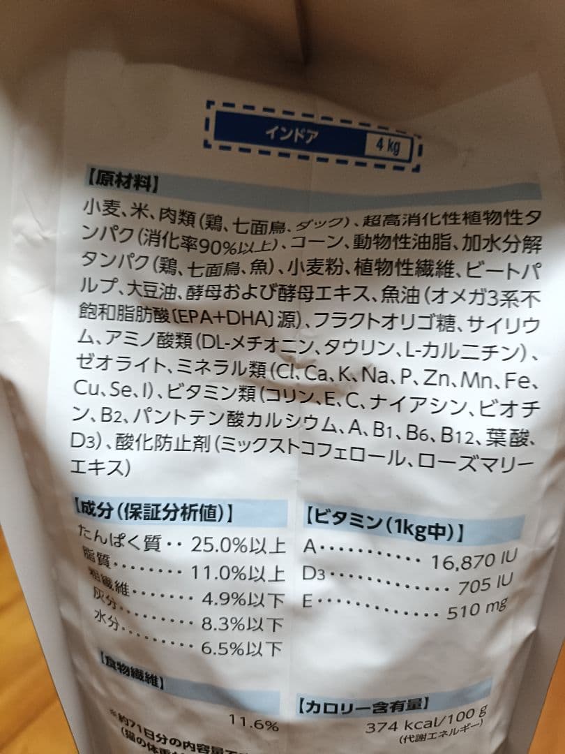 【12月26日22時取下】ロイヤルカナン 猫用　インドア　4キロ×2個　未開封