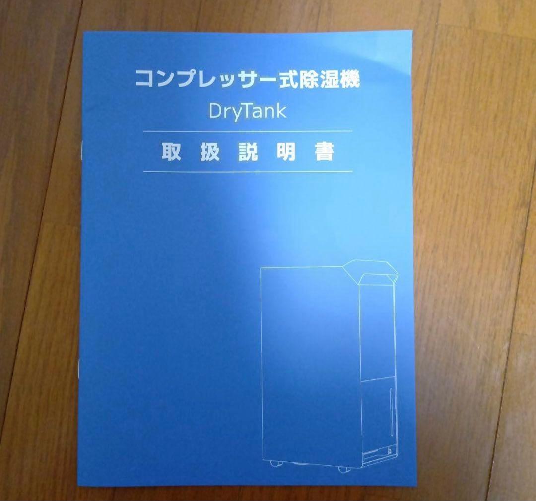 美品⭐︎YuriooのDryTank-3000