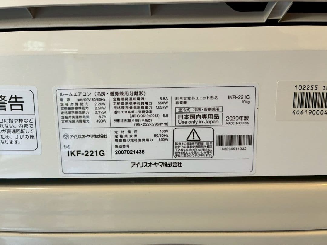2088 アイリスオーヤマ【IKF-221G】2020年製 6畳 エアコン 中古