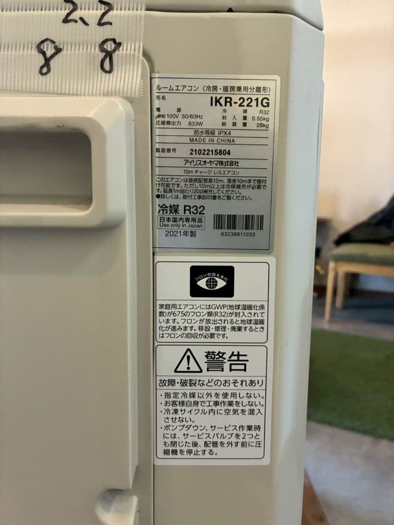 2088 アイリスオーヤマ【IKF-221G】2020年製 6畳 エアコン 中古