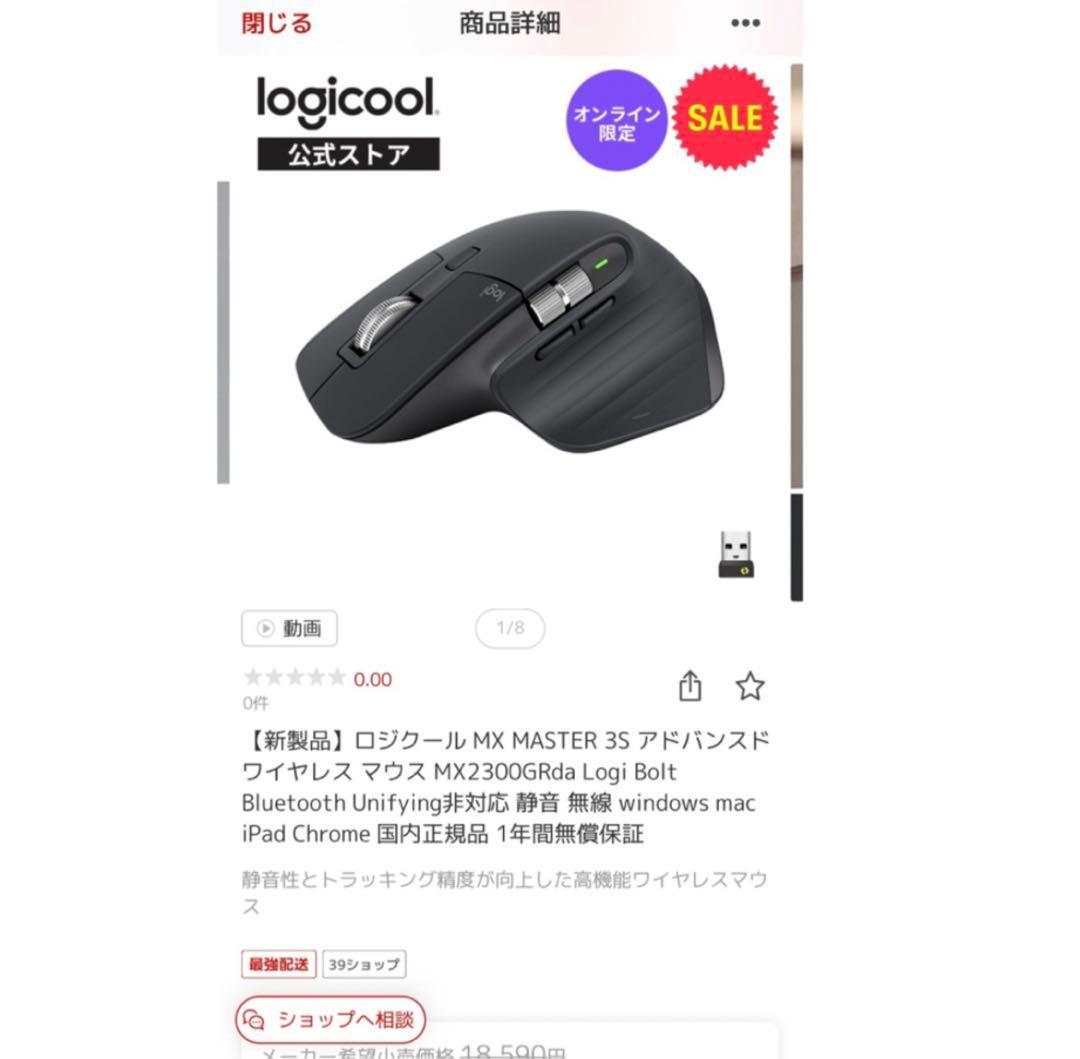 マウス・トラックボール MX MASTER 3S Logicool