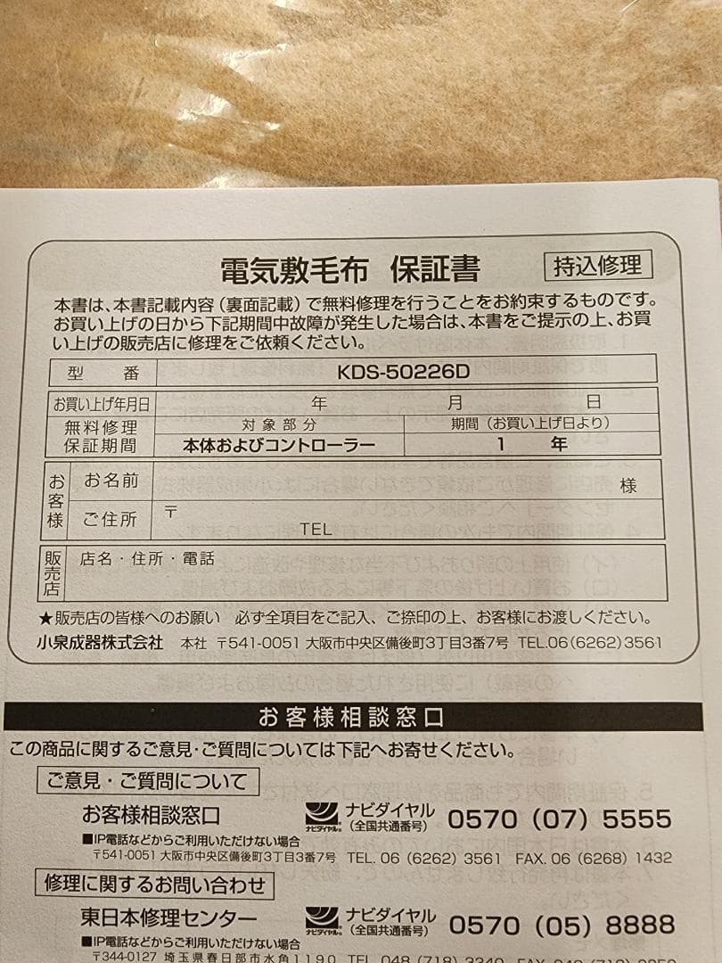 「新品未使用品」コイズミ 洗える電気敷布 電磁波カット KDS-50226D