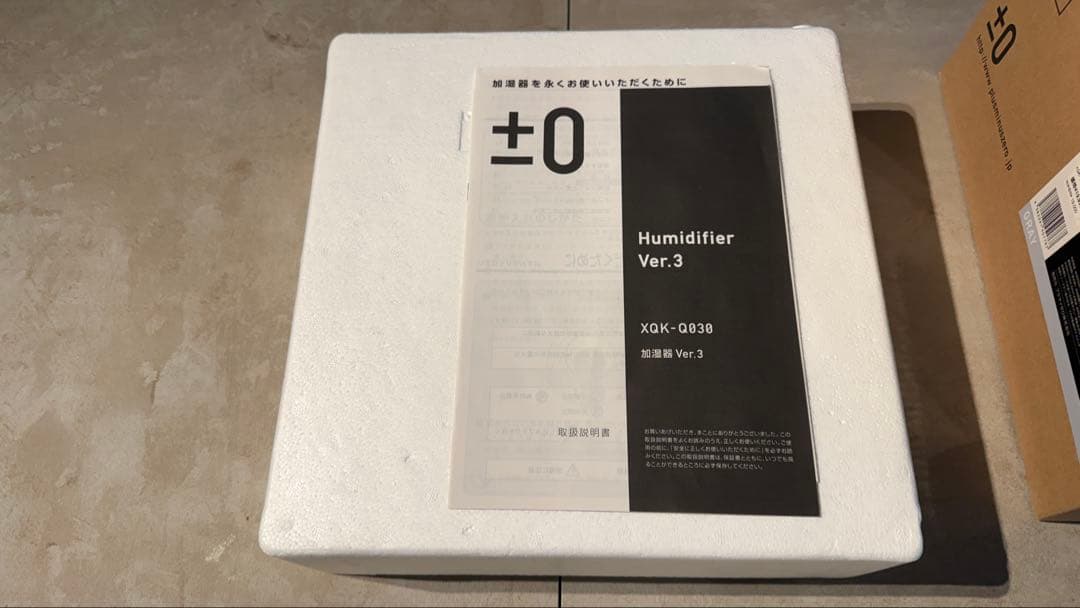 新品 ±0 加湿器 Ver.3 グレー　プラスマイナスゼロ　MOMA
