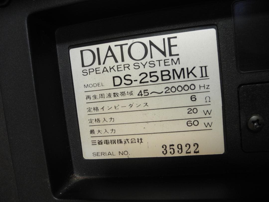 DIATONE 　ダイアトーン　DS-25BMKII
