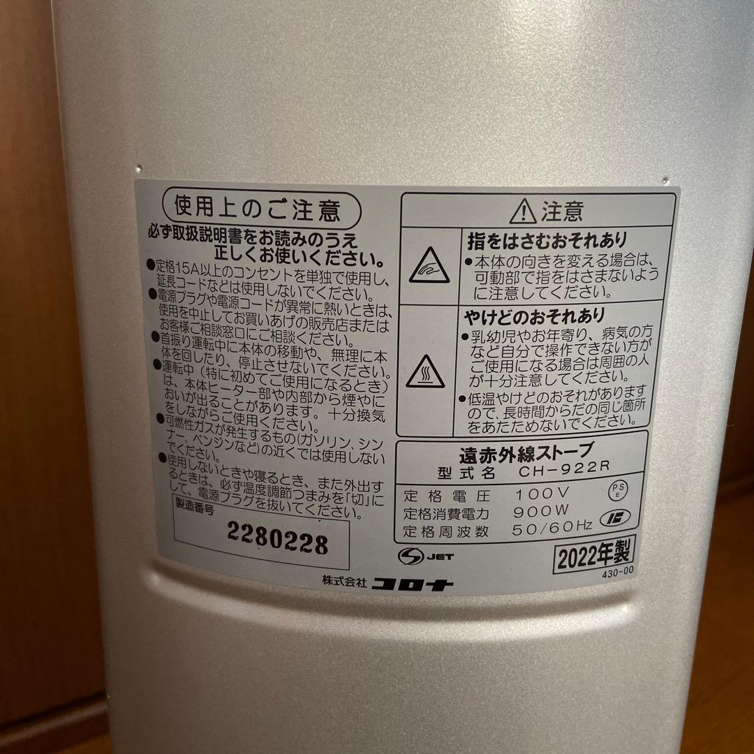 CORONA コアヒートスリム CH-922R-S コロナ ヒーター ストーブ