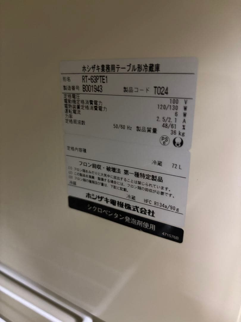 ホシザキ 冷蔵庫 ステンレス製 コンパクト72L