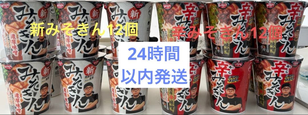 フ*ン様 みそきん 濃厚味噌 12個　辛みそきん12個　計24個　新品 未開封